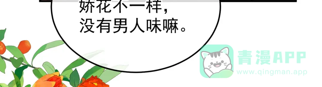 《女帝多蓝颜》第379话 秋霜切玉剑，落日明珠袍（下） 第101页