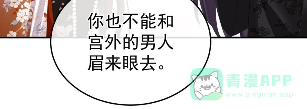 《女帝多蓝颜》第379话 秋霜切玉剑，落日明珠袍（下） 第91页