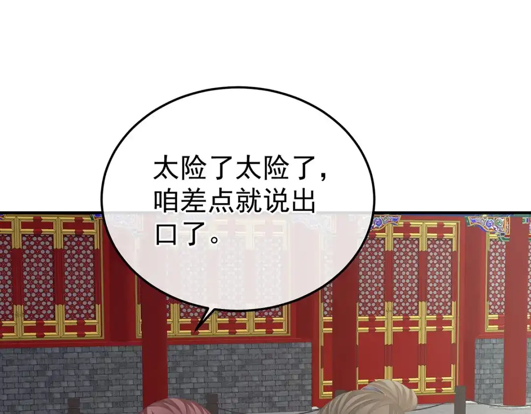 《女帝多蓝颜》第379话 秋霜切玉剑，落日明珠袍（下） 第34页