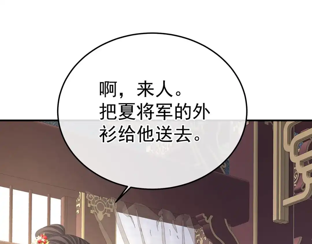 《女帝多蓝颜》第379话 秋霜切玉剑，落日明珠袍（下） 第15页