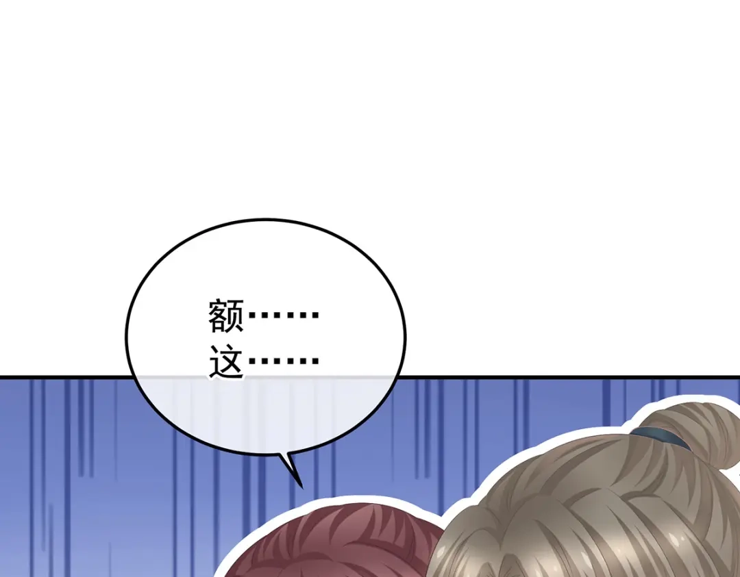 《女帝多蓝颜》第379话 秋霜切玉剑，落日明珠袍（下） 第12页