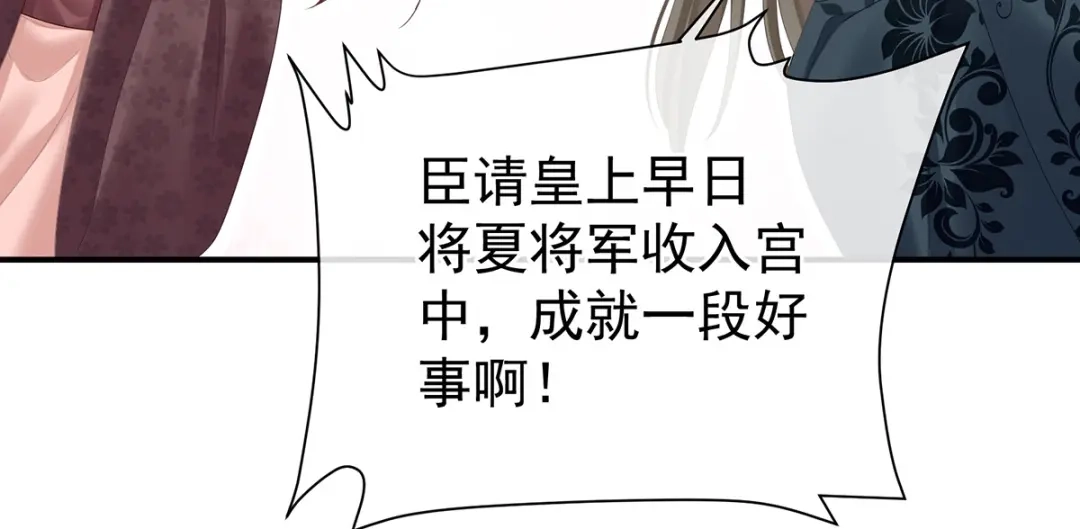 《女帝多蓝颜》第379话 秋霜切玉剑，落日明珠袍（下） 第23页