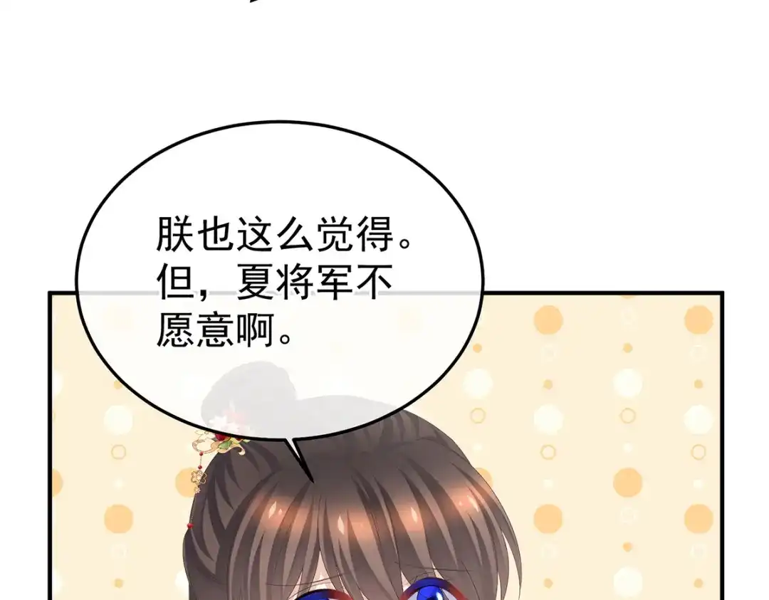 《女帝多蓝颜》第379话 秋霜切玉剑，落日明珠袍（下） 第24页