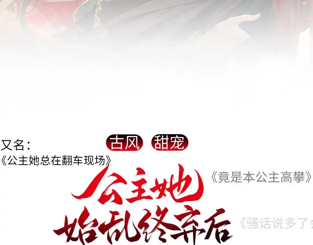 《女帝多蓝颜》第379话 秋霜切玉剑，落日明珠袍（下） 第127页