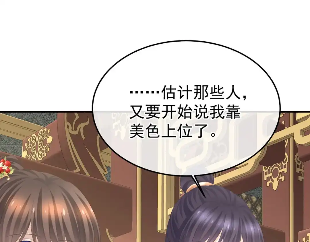 《女帝多蓝颜》第379话 秋霜切玉剑，落日明珠袍（下） 第42页
