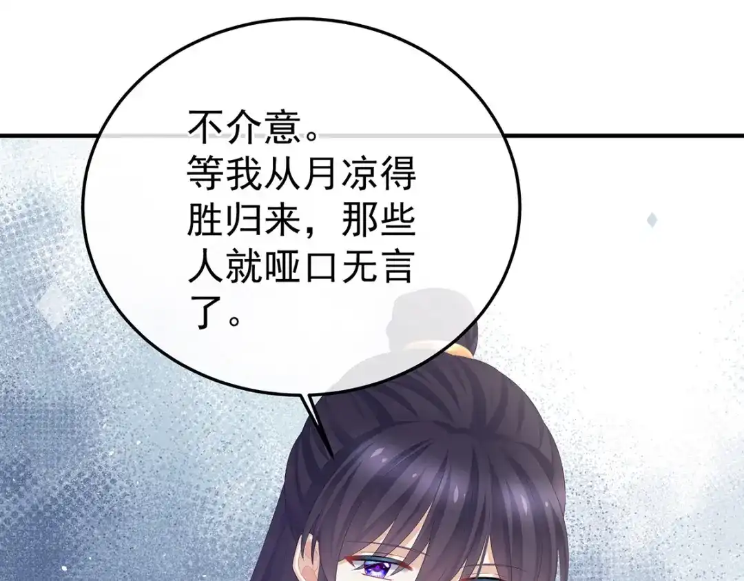 《女帝多蓝颜》第379话 秋霜切玉剑，落日明珠袍（下） 第45页