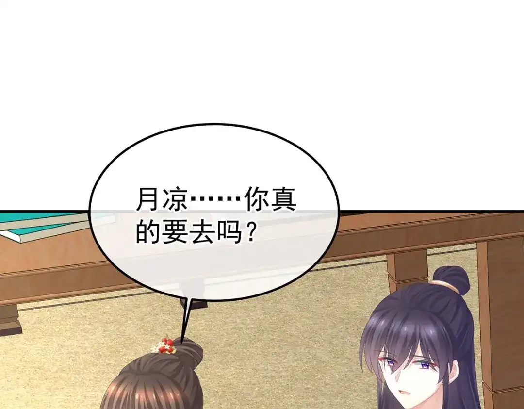 《女帝多蓝颜》第379话 秋霜切玉剑，落日明珠袍（下） 第48页
