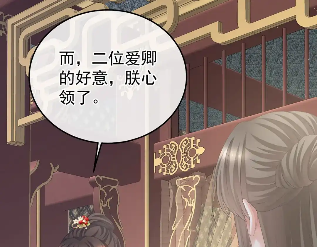 《女帝多蓝颜》第379话 秋霜切玉剑，落日明珠袍（下） 第28页