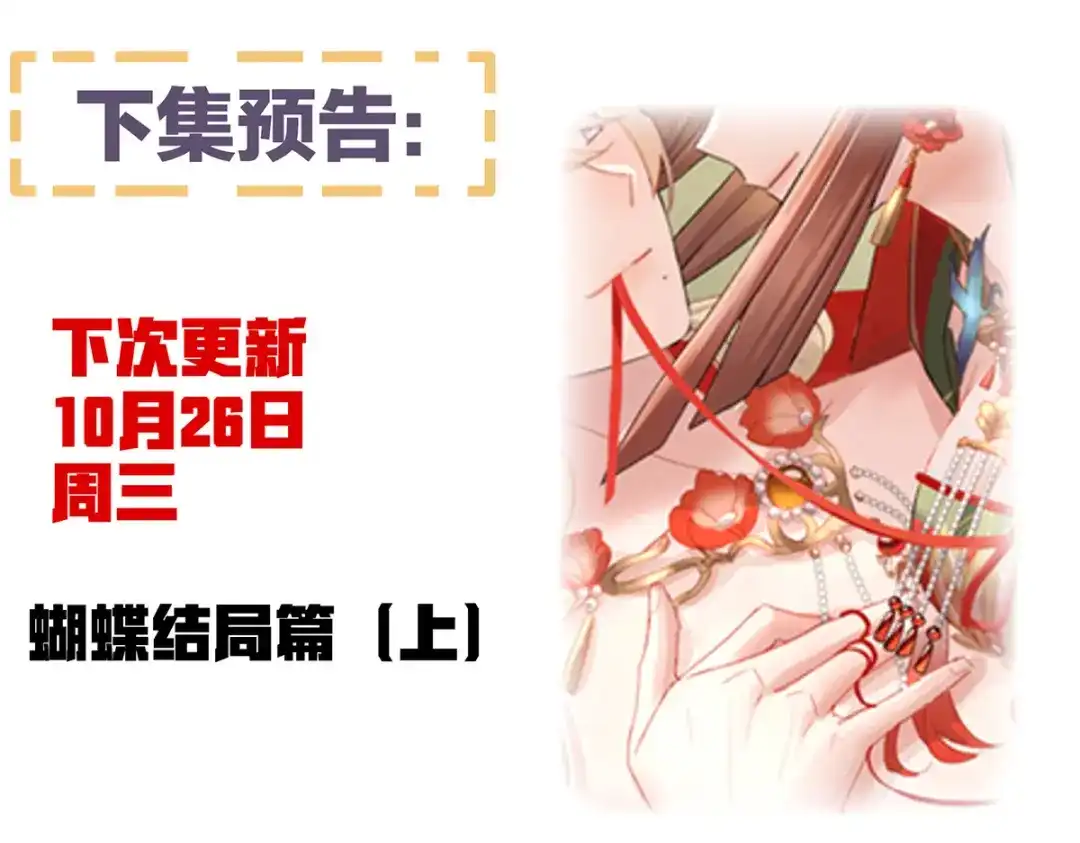 《女帝多蓝颜》第379话 秋霜切玉剑，落日明珠袍（下） 第120页