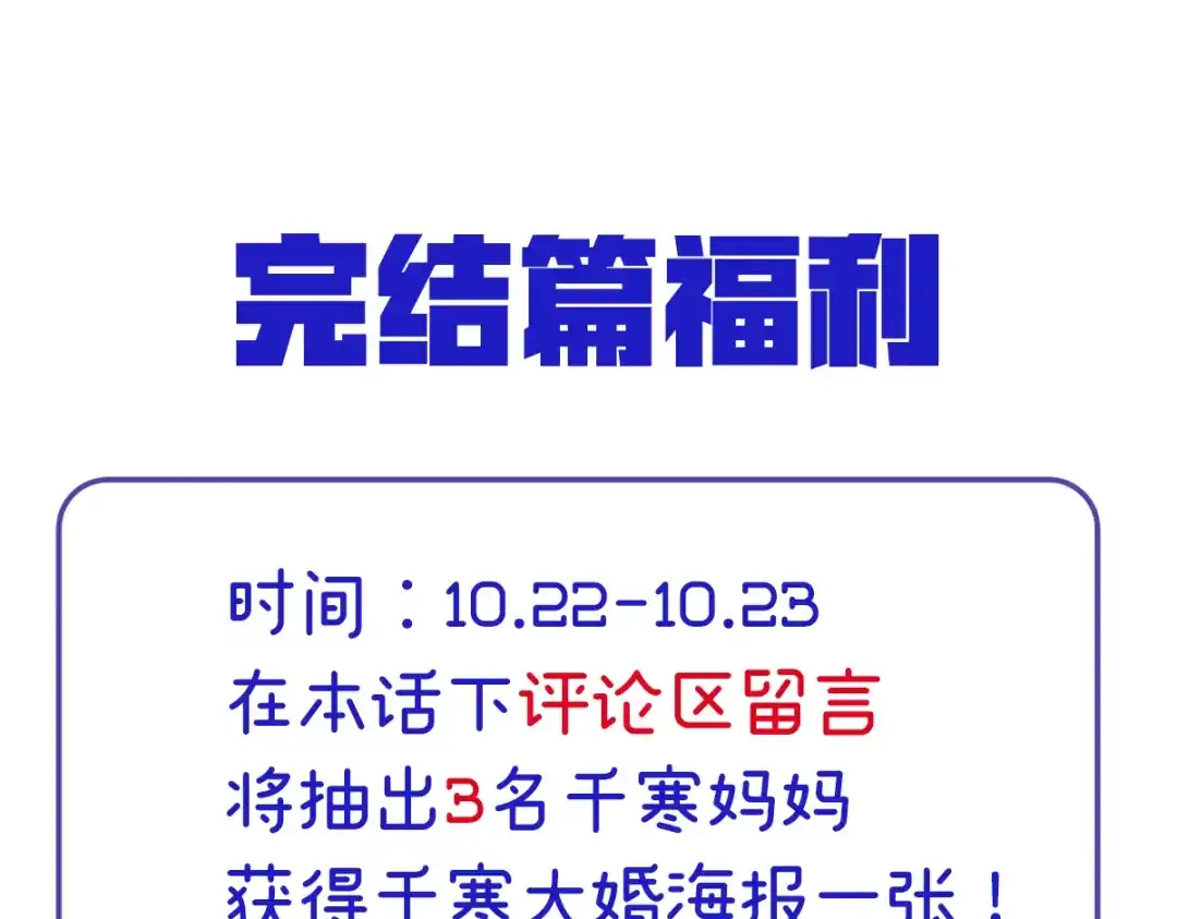 《女帝多蓝颜》第379话 秋霜切玉剑，落日明珠袍（下） 第122页