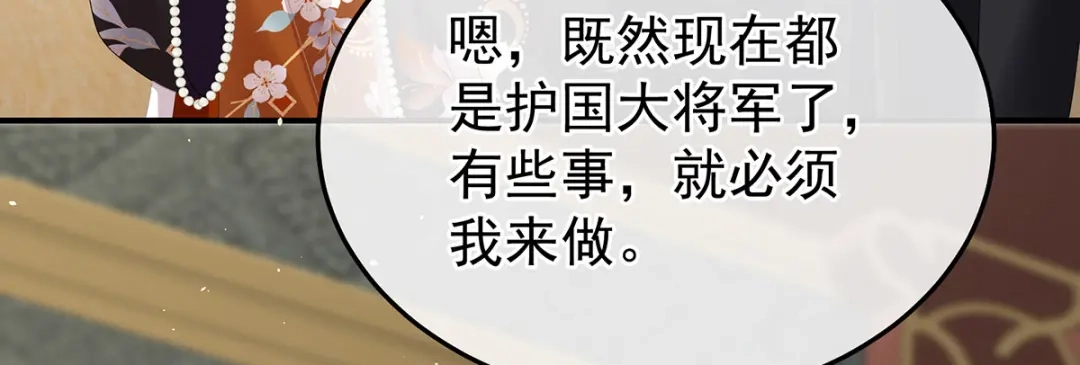 《女帝多蓝颜》第379话 秋霜切玉剑，落日明珠袍（下） 第50页