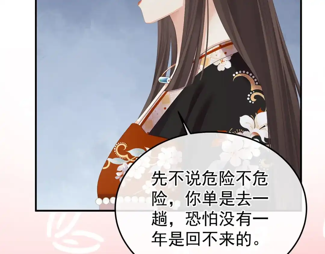 《女帝多蓝颜》第379话 秋霜切玉剑，落日明珠袍（下） 第55页