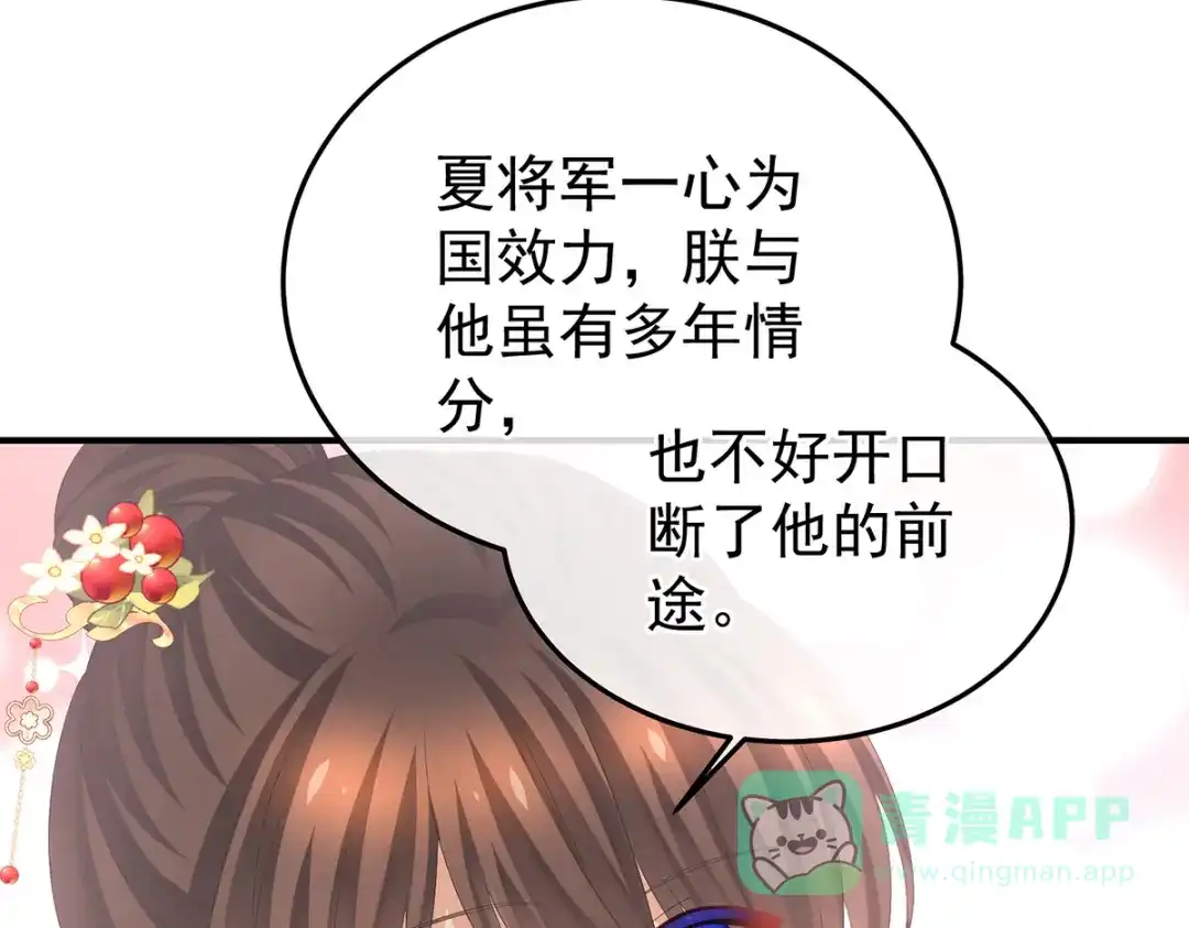 《女帝多蓝颜》第379话 秋霜切玉剑，落日明珠袍（下） 第26页