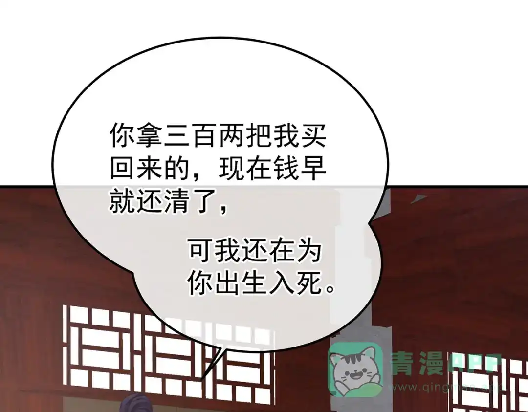 《女帝多蓝颜》第379话 秋霜切玉剑，落日明珠袍（下） 第81页