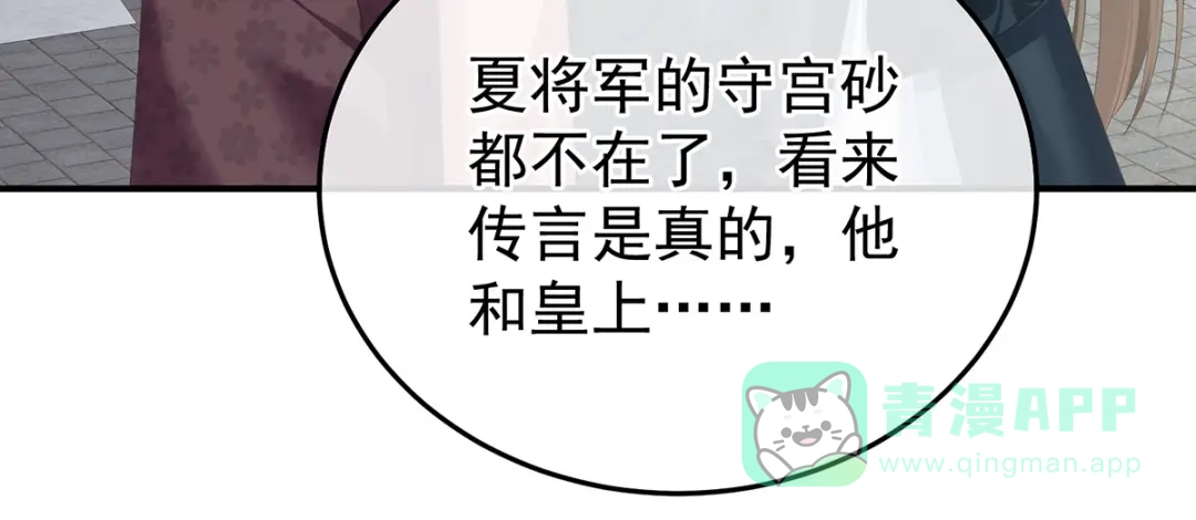 《女帝多蓝颜》第379话 秋霜切玉剑，落日明珠袍（下） 第36页