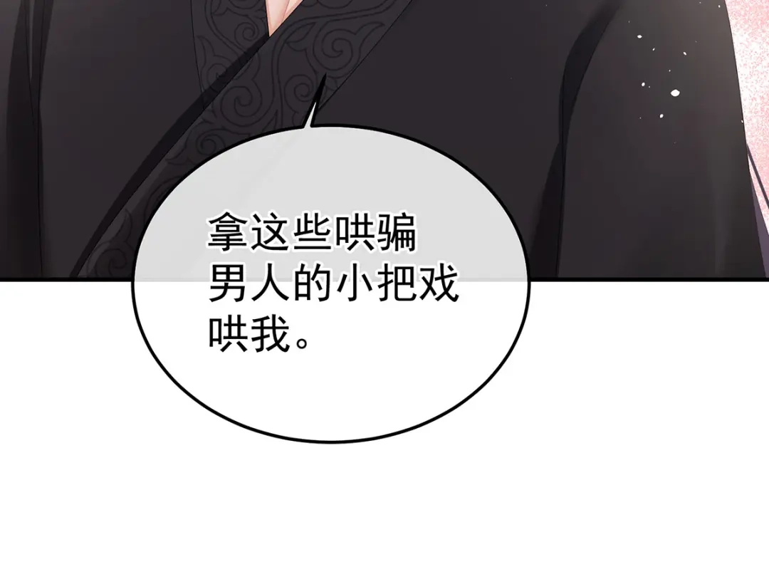 《女帝多蓝颜》第379话 秋霜切玉剑，落日明珠袍（下） 第80页