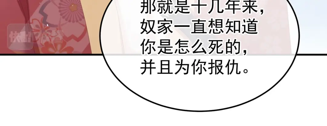 《女帝多蓝颜》第380话 名花倾国两相欢（上） 第114页