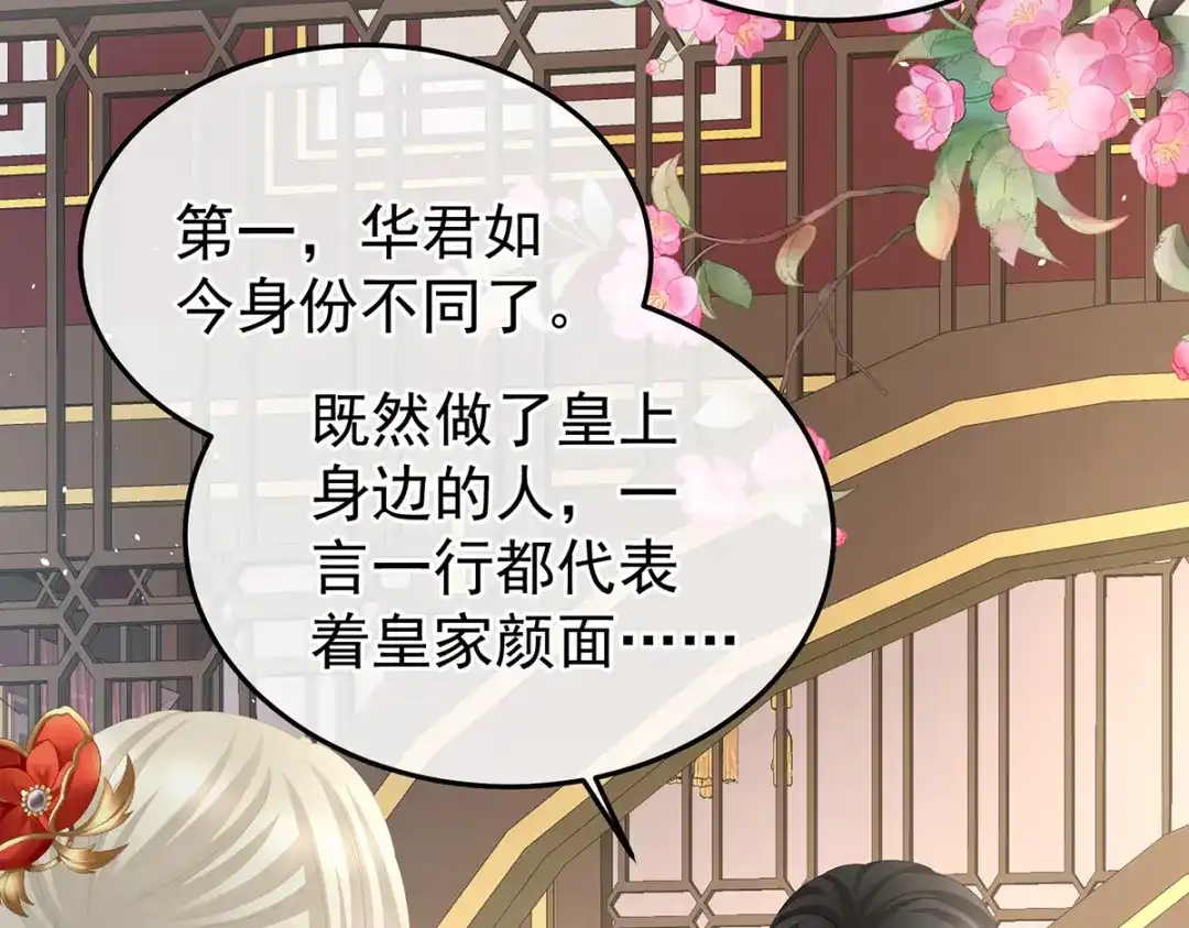 《女帝多蓝颜》第380话 名花倾国两相欢（上） 第38页