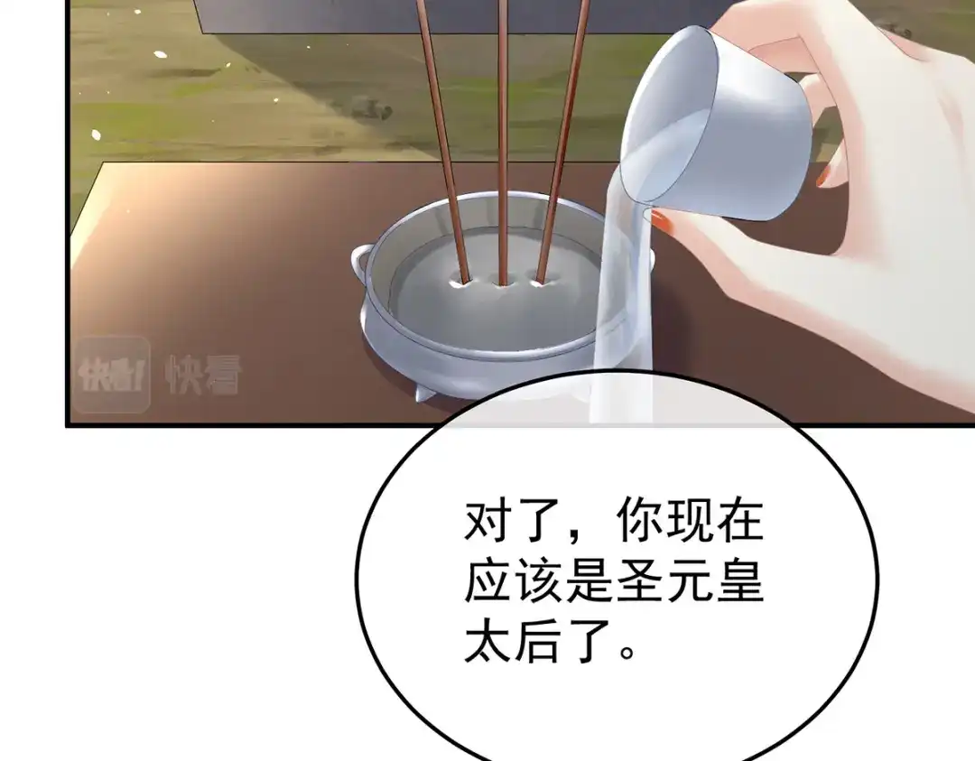 《女帝多蓝颜》第380话 名花倾国两相欢（上） 第68页