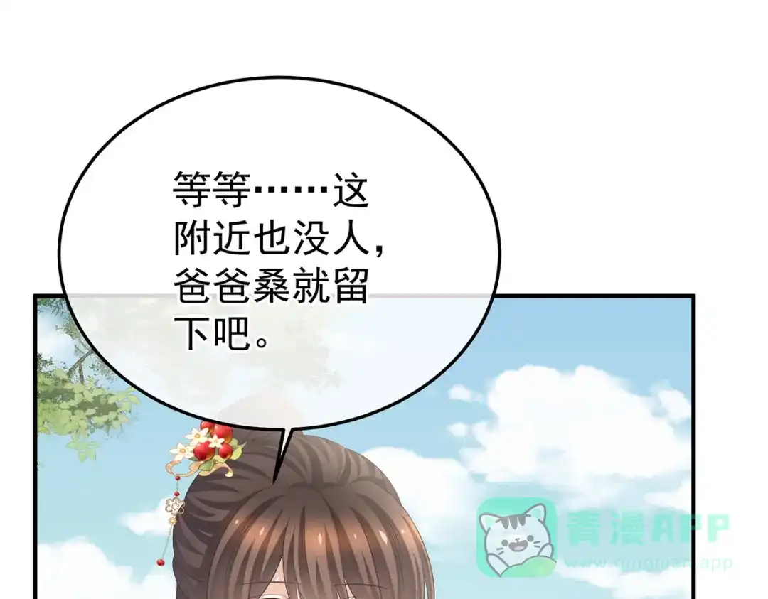《女帝多蓝颜》第380话 名花倾国两相欢（上） 第91页
