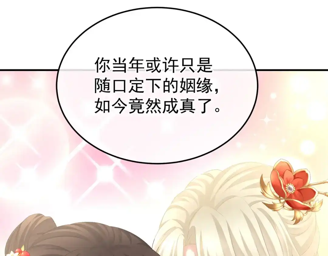 《女帝多蓝颜》第380话 名花倾国两相欢（上） 第108页