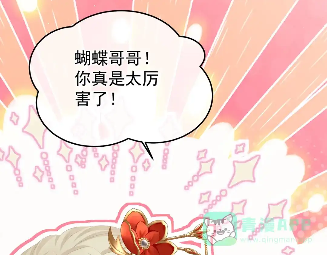 《女帝多蓝颜》第380话 名花倾国两相欢（上） 第21页