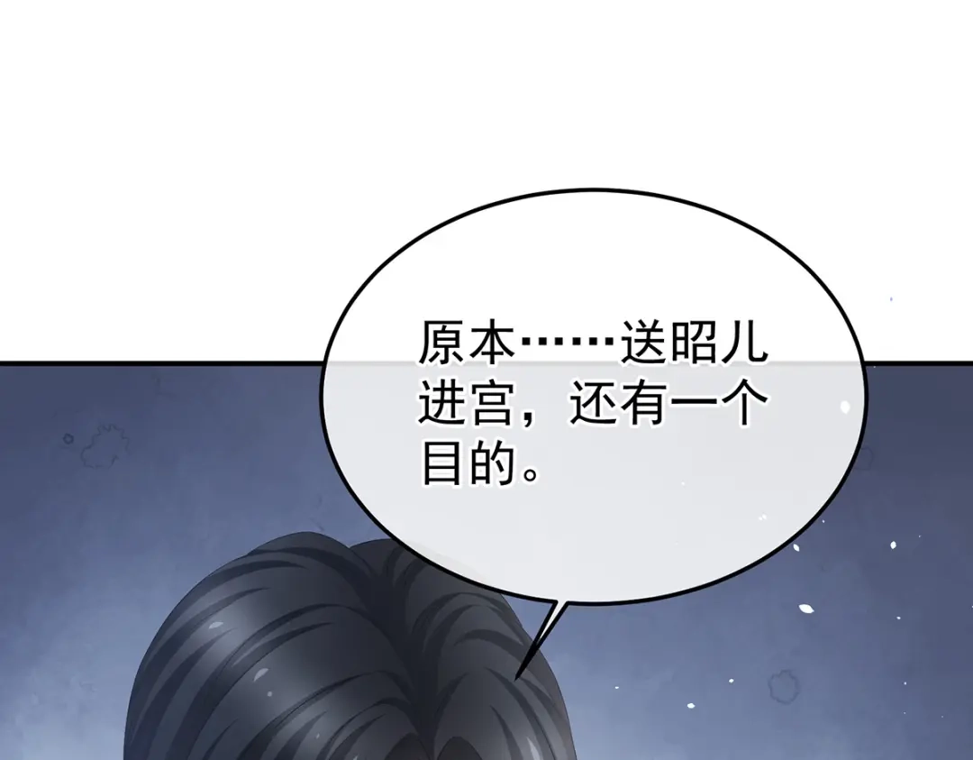 《女帝多蓝颜》第380话 名花倾国两相欢（上） 第112页