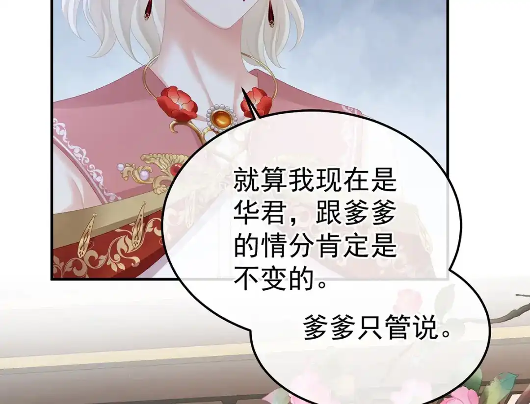 《女帝多蓝颜》第380话 名花倾国两相欢（上） 第37页