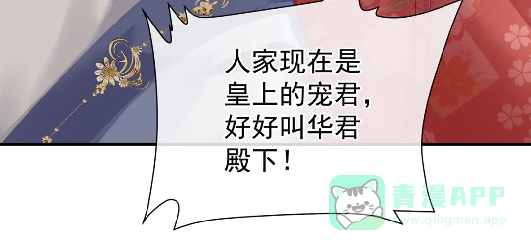 《女帝多蓝颜》第380话 名花倾国两相欢（上） 第26页