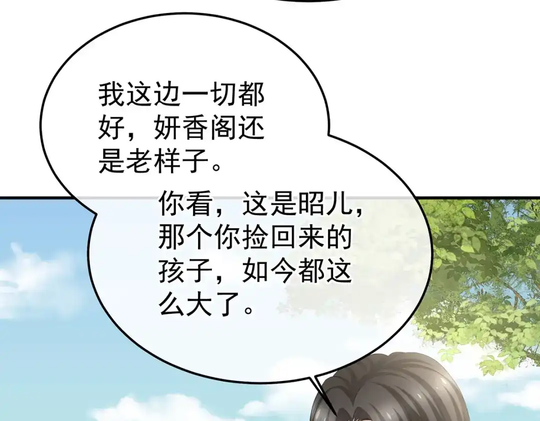 《女帝多蓝颜》第380话 名花倾国两相欢（上） 第102页