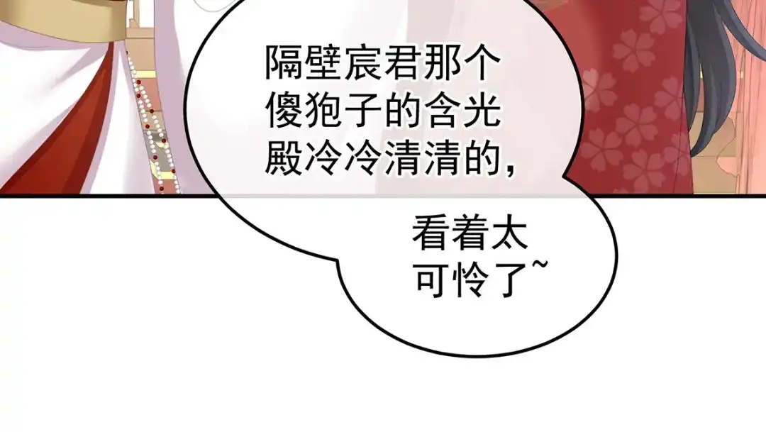 《女帝多蓝颜》第380话 名花倾国两相欢（上） 第29页