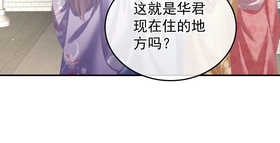 《女帝多蓝颜》第380话 名花倾国两相欢（上） 第9页