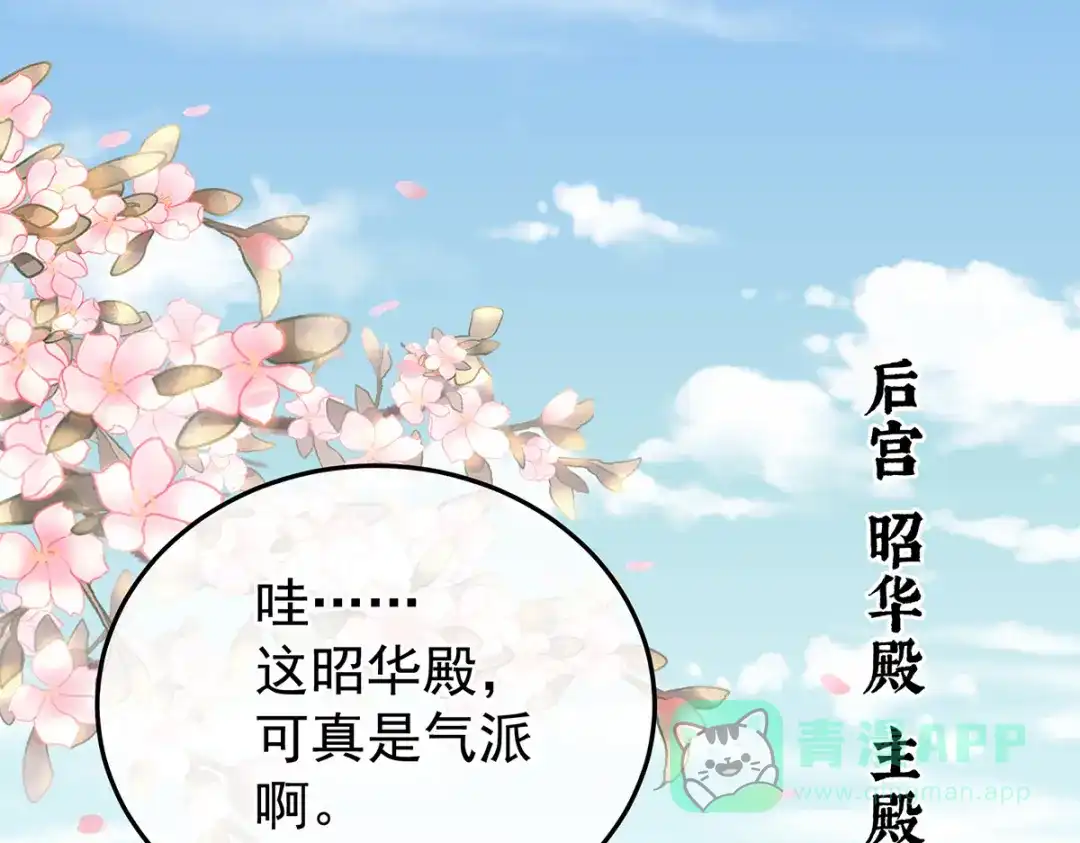 《女帝多蓝颜》第380话 名花倾国两相欢（上） 第6页