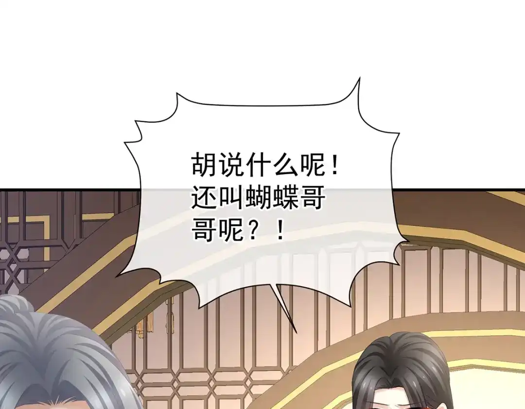 《女帝多蓝颜》第380话 名花倾国两相欢（上） 第24页