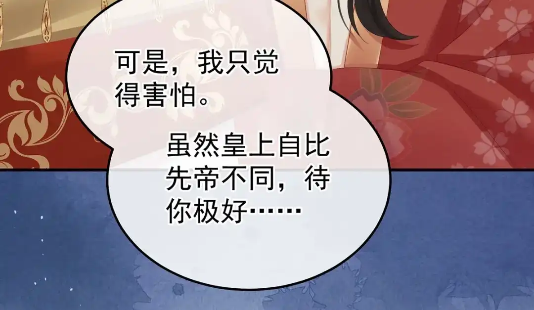 《女帝多蓝颜》第380话 名花倾国两相欢（上） 第55页