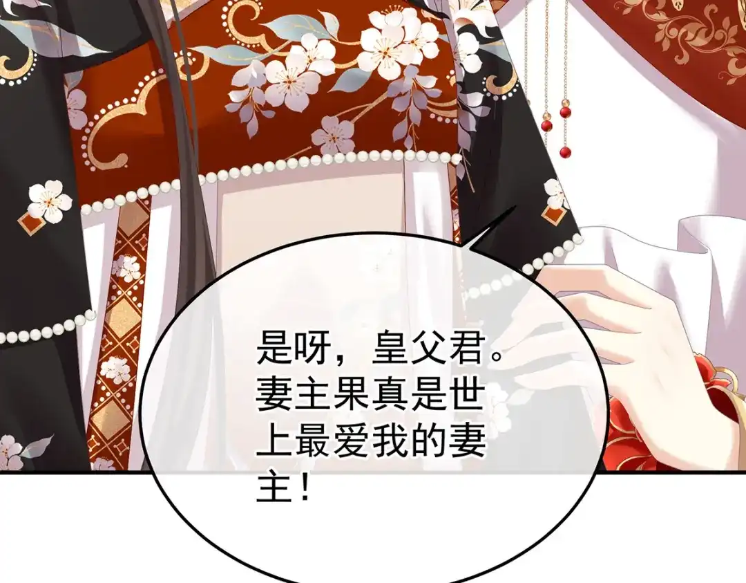 《女帝多蓝颜》第380话 名花倾国两相欢（上） 第110页