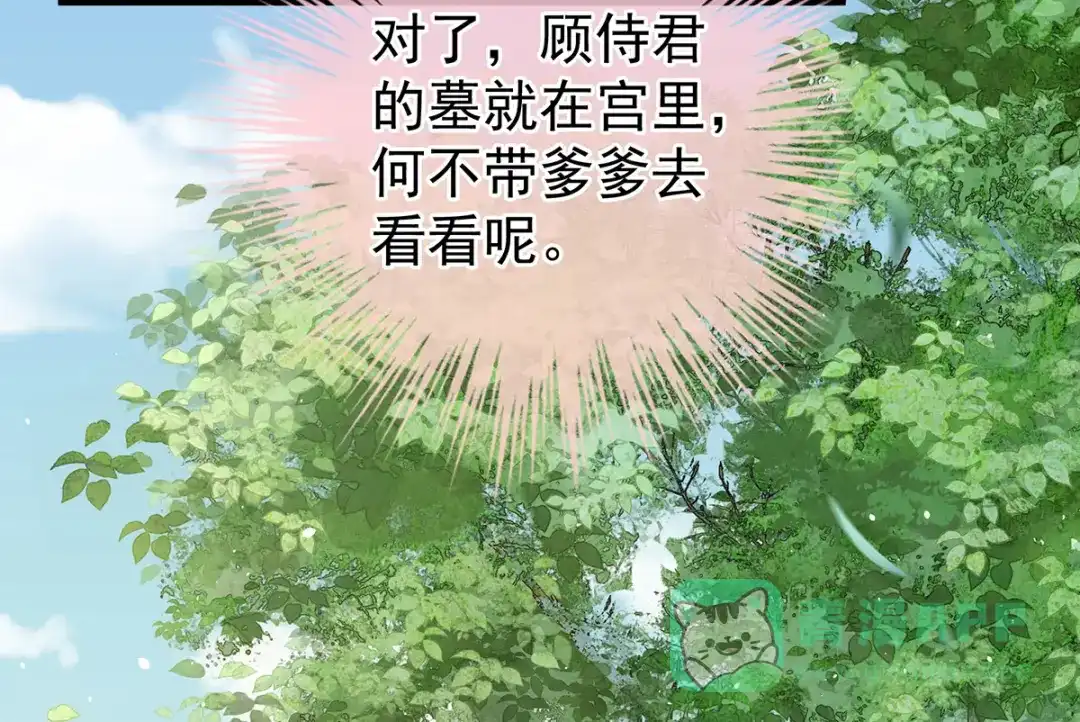 《女帝多蓝颜》第380话 名花倾国两相欢（上） 第61页
