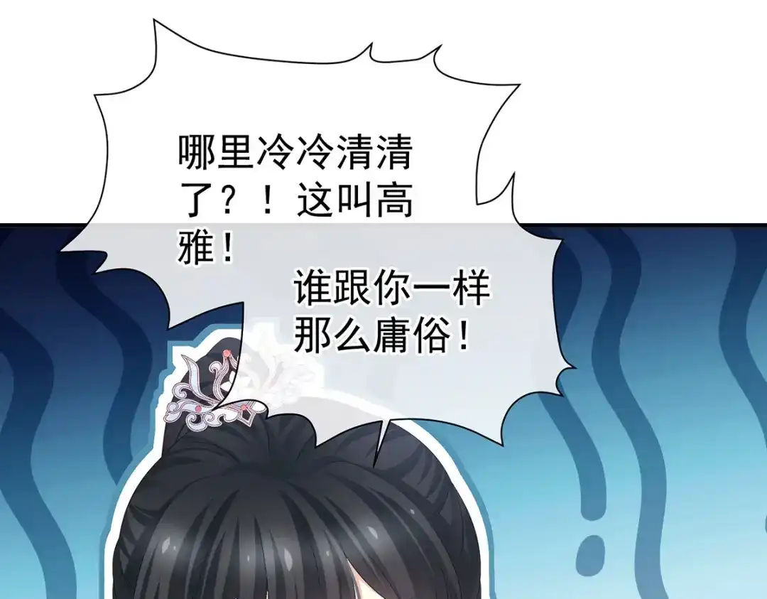 《女帝多蓝颜》第380话 名花倾国两相欢（上） 第30页