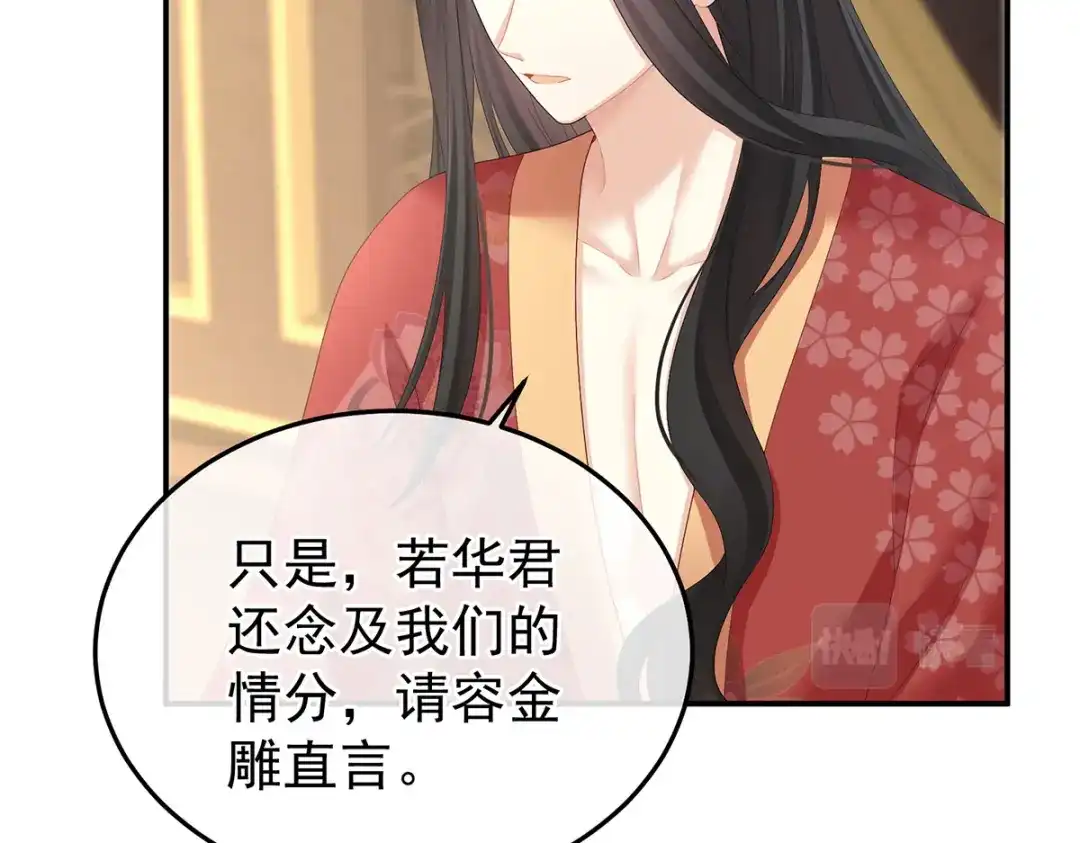 《女帝多蓝颜》第380话 名花倾国两相欢（上） 第34页