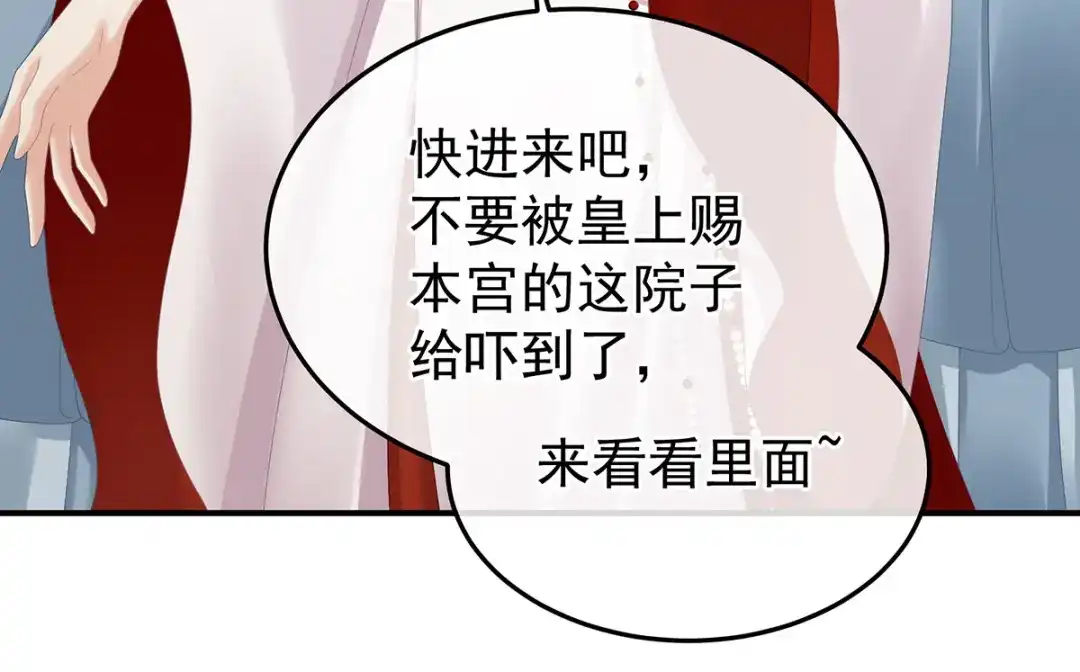《女帝多蓝颜》第380话 名花倾国两相欢（上） 第12页