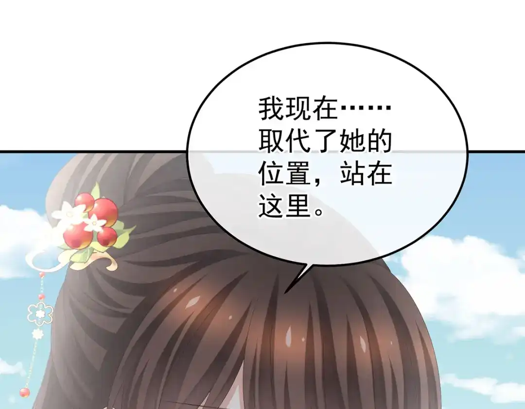《女帝多蓝颜》第380话 名花倾国两相欢（上） 第73页