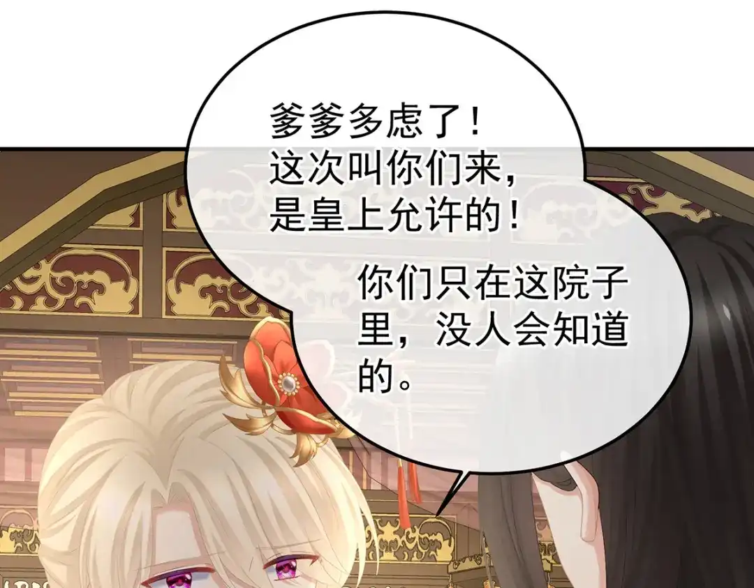 《女帝多蓝颜》第380话 名花倾国两相欢（上） 第44页