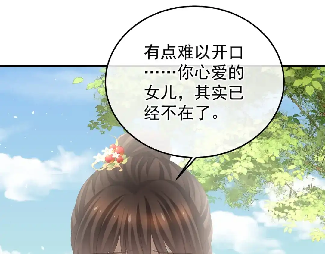 《女帝多蓝颜》第380话 名花倾国两相欢（上） 第70页