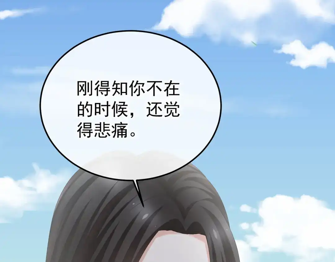 《女帝多蓝颜》第380话 名花倾国两相欢（上） 第99页