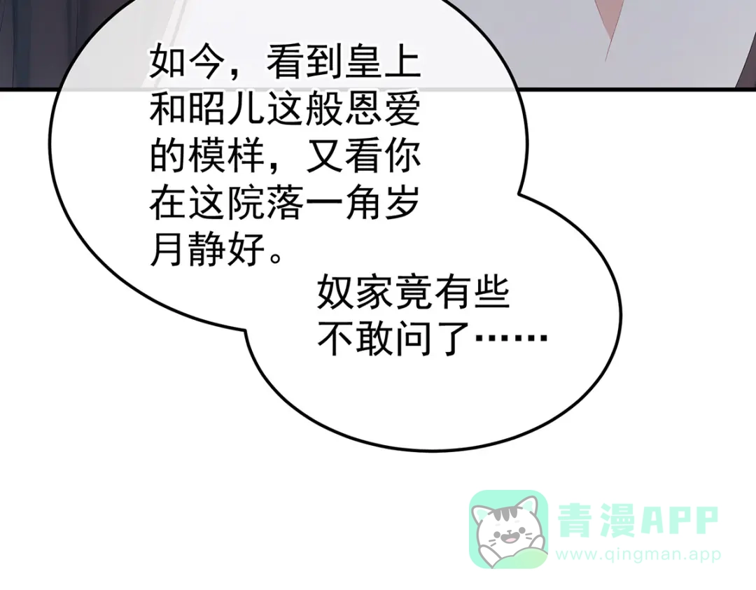 《女帝多蓝颜》第380话 名花倾国两相欢（上） 第116页