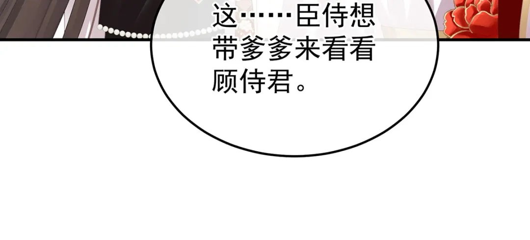 《女帝多蓝颜》第380话 名花倾国两相欢（上） 第87页