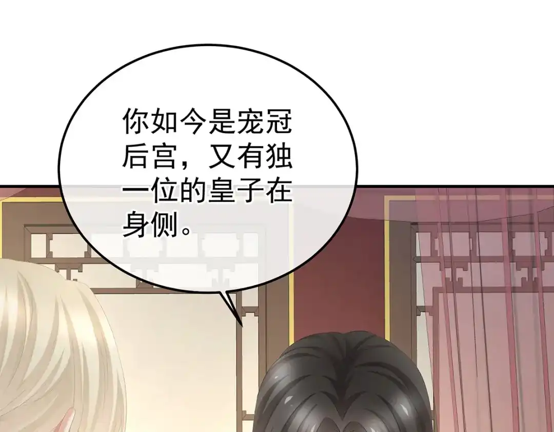 《女帝多蓝颜》第380话 名花倾国两相欢（上） 第53页