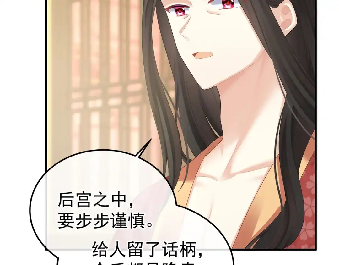 《女帝多蓝颜》第380话 名花倾国两相欢（上） 第42页