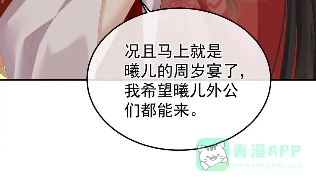 《女帝多蓝颜》第380话 名花倾国两相欢（上） 第46页
