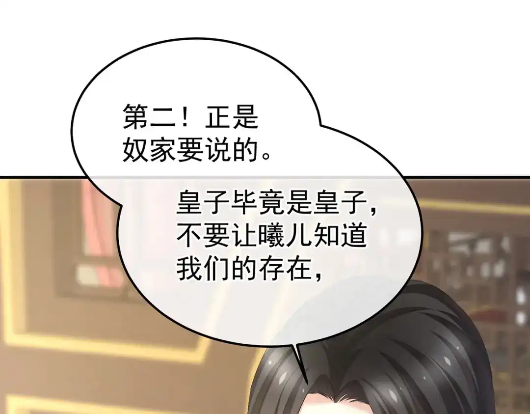 《女帝多蓝颜》第380话 名花倾国两相欢（上） 第47页